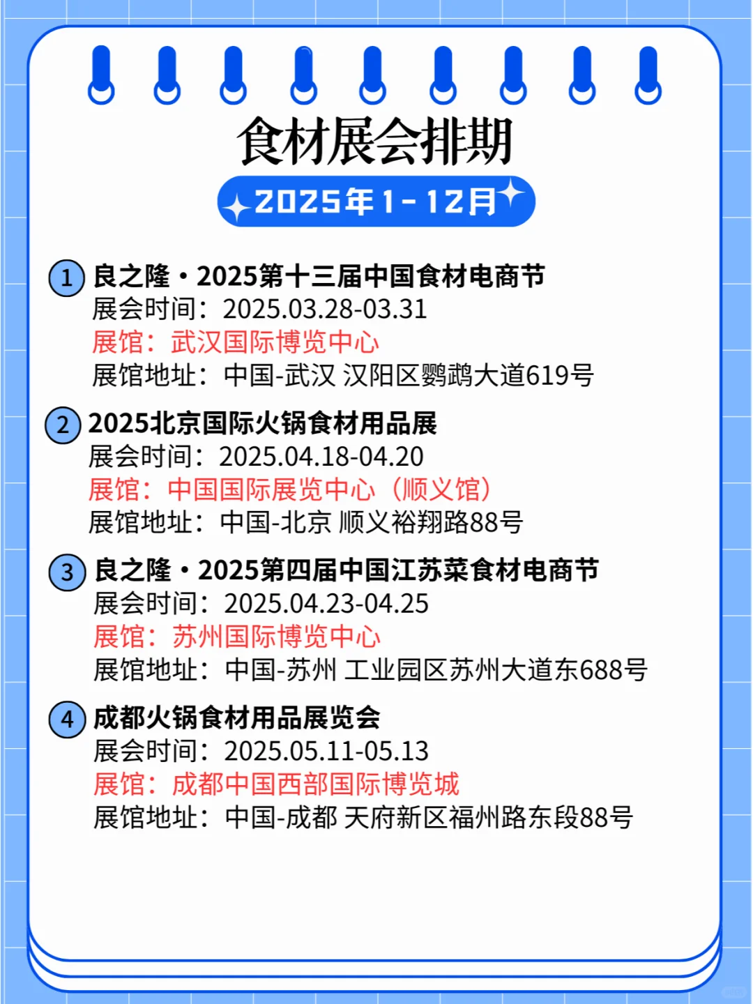 ?2025年全国食材展排期合集?