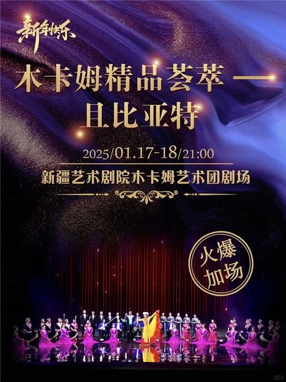 乌鲁木齐 1 月城市活动，21 种新玩法