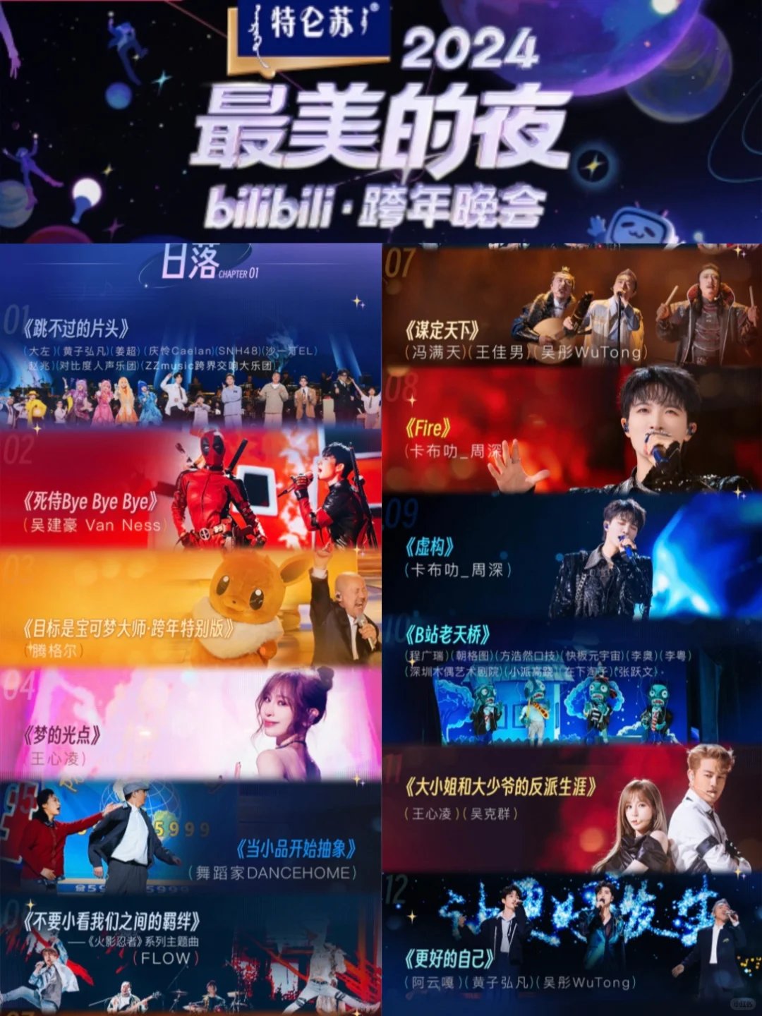 2024-2025五大跨年晚会节目单来了❗