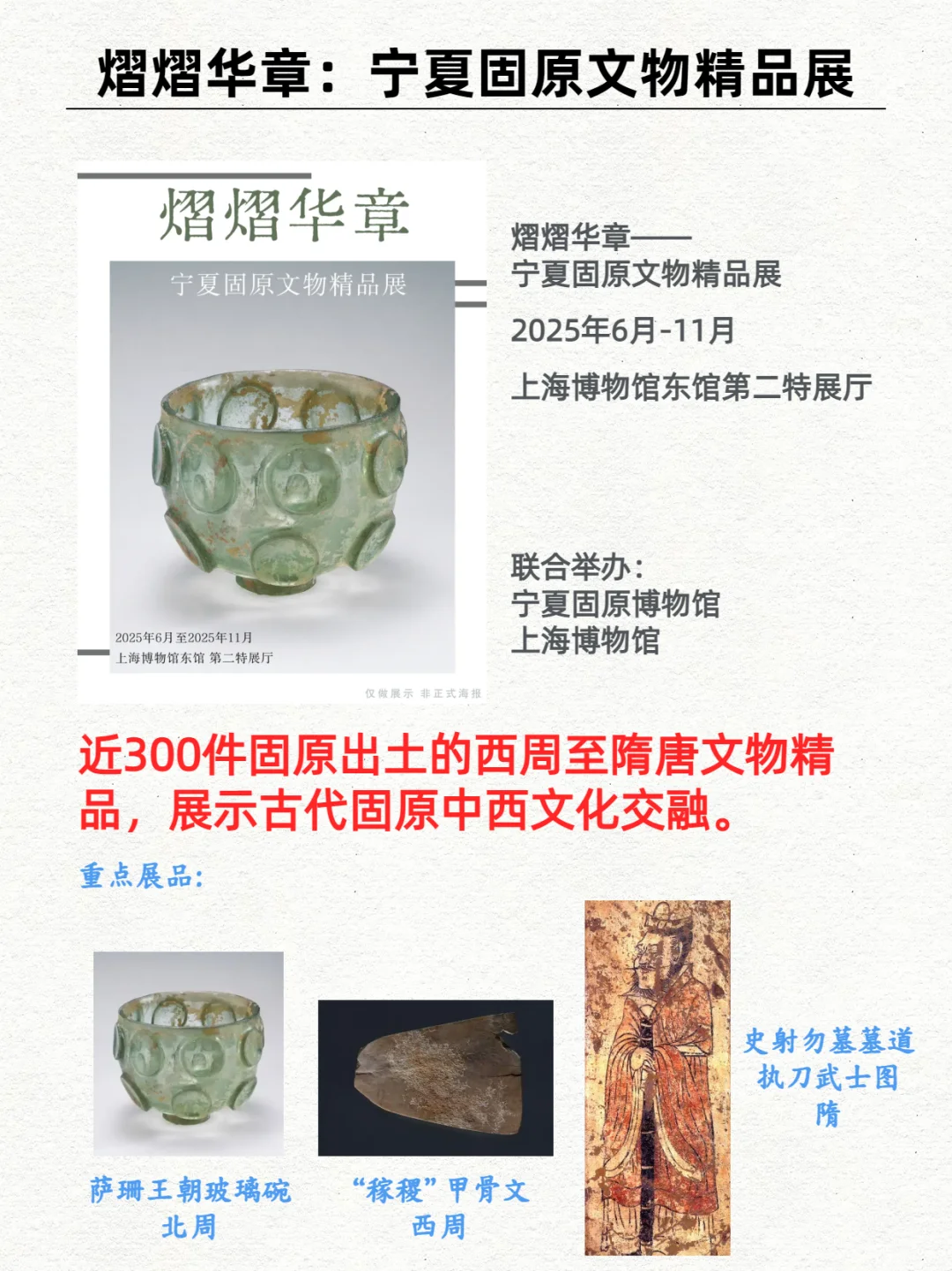 展讯·上海博物馆2025年特展合集