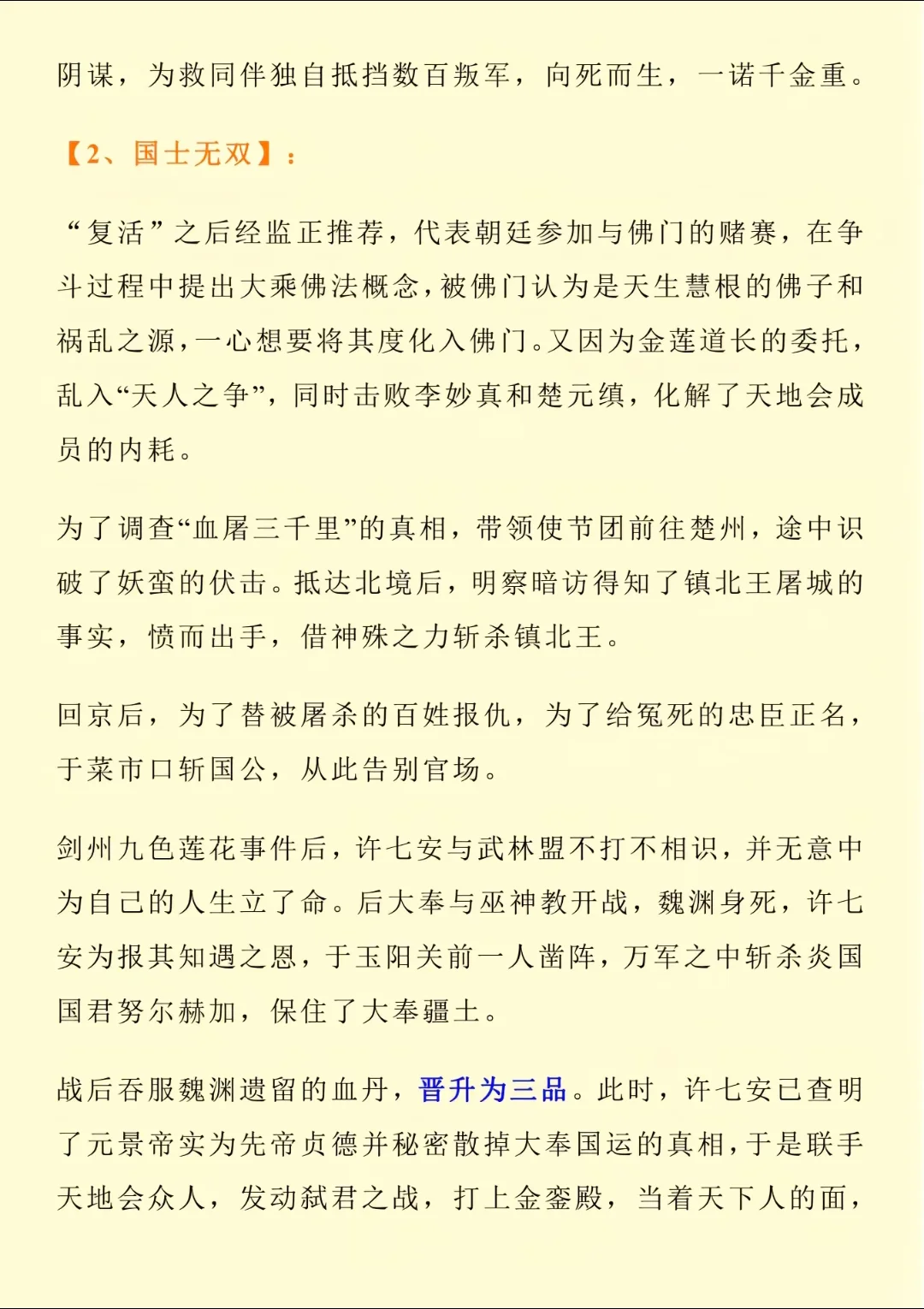 大奉打更人时间线