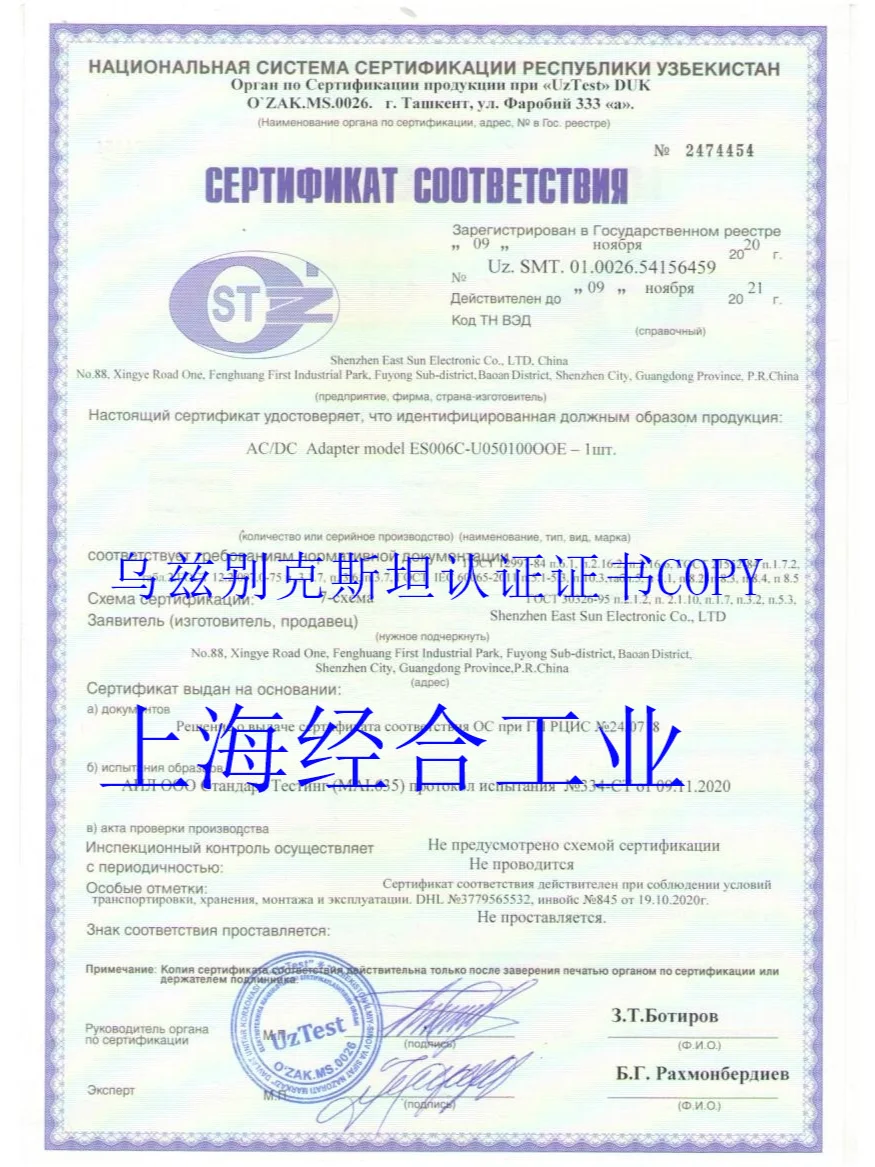 乌兹别克斯坦GOST认证：