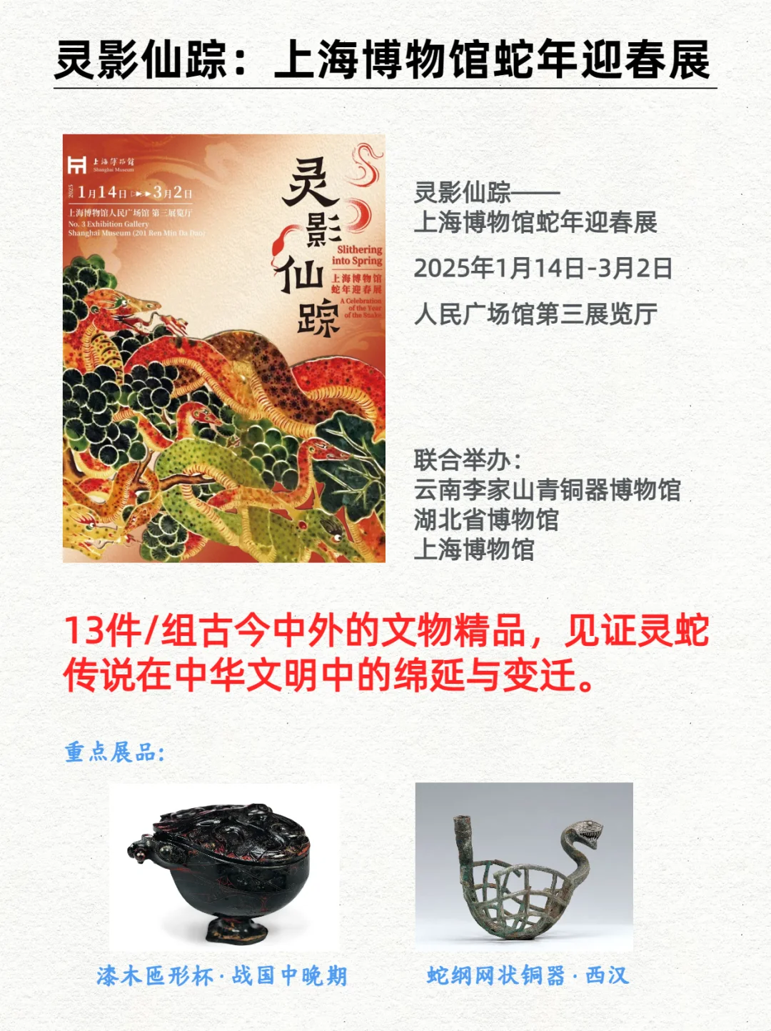 展讯·上海博物馆2025年特展合集