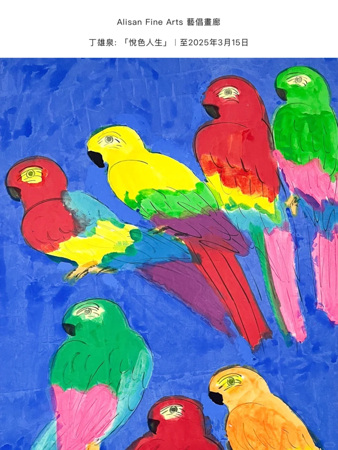 2025年一月二月香港畫廊藝術展覽合集