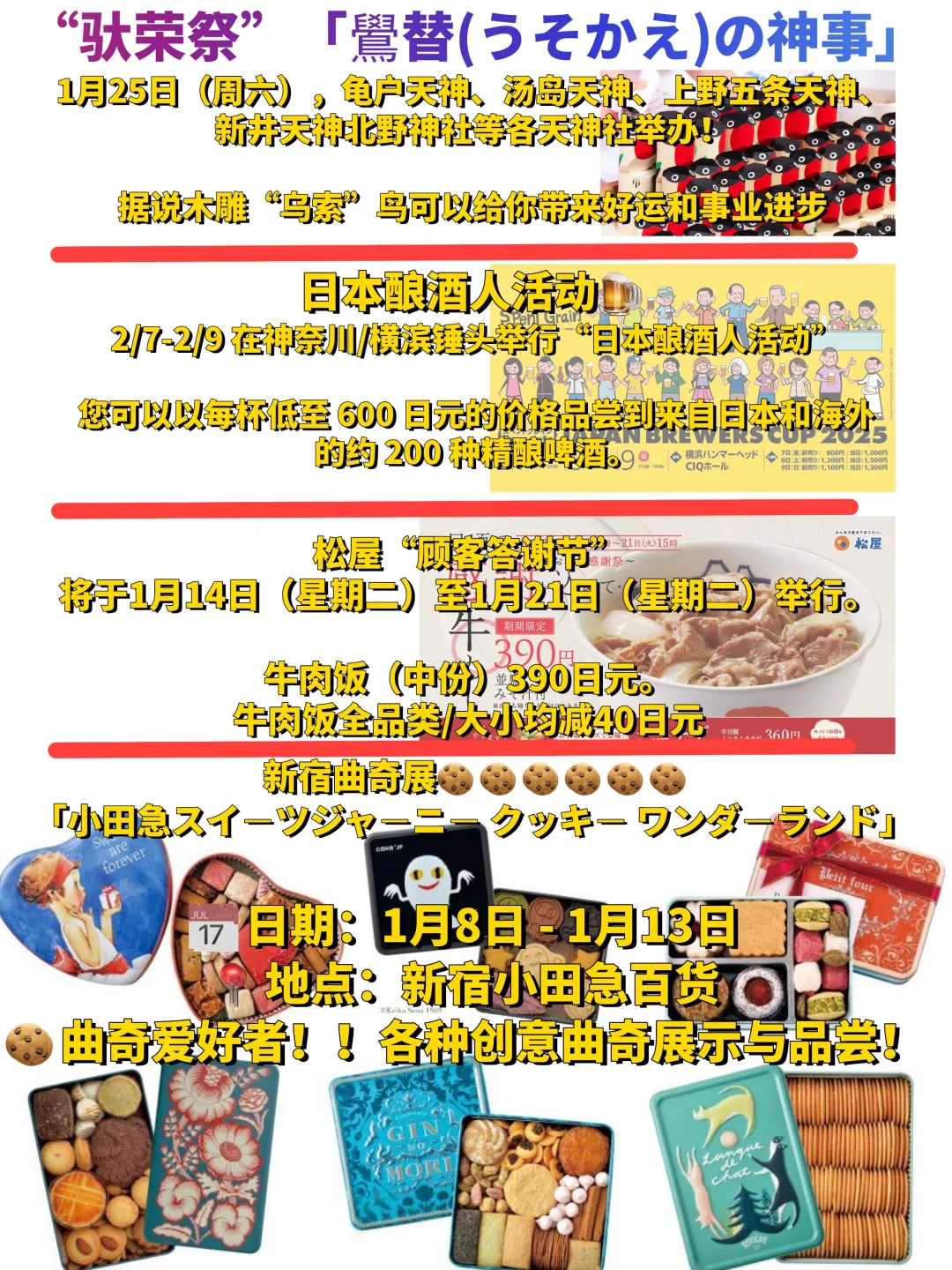 东京情报 | 1月8号速报?️