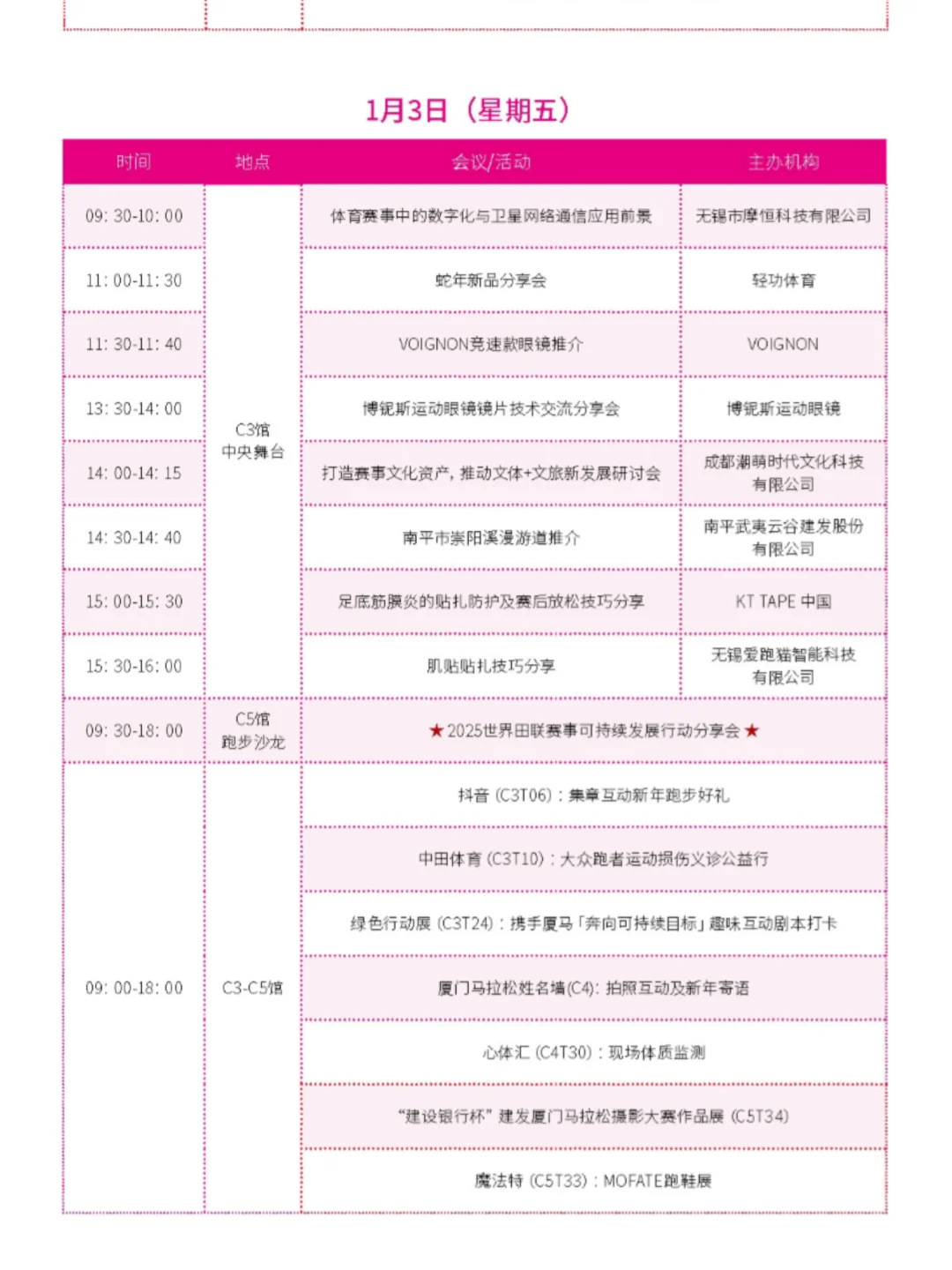 厦门马博会全攻略/厦门马拉松