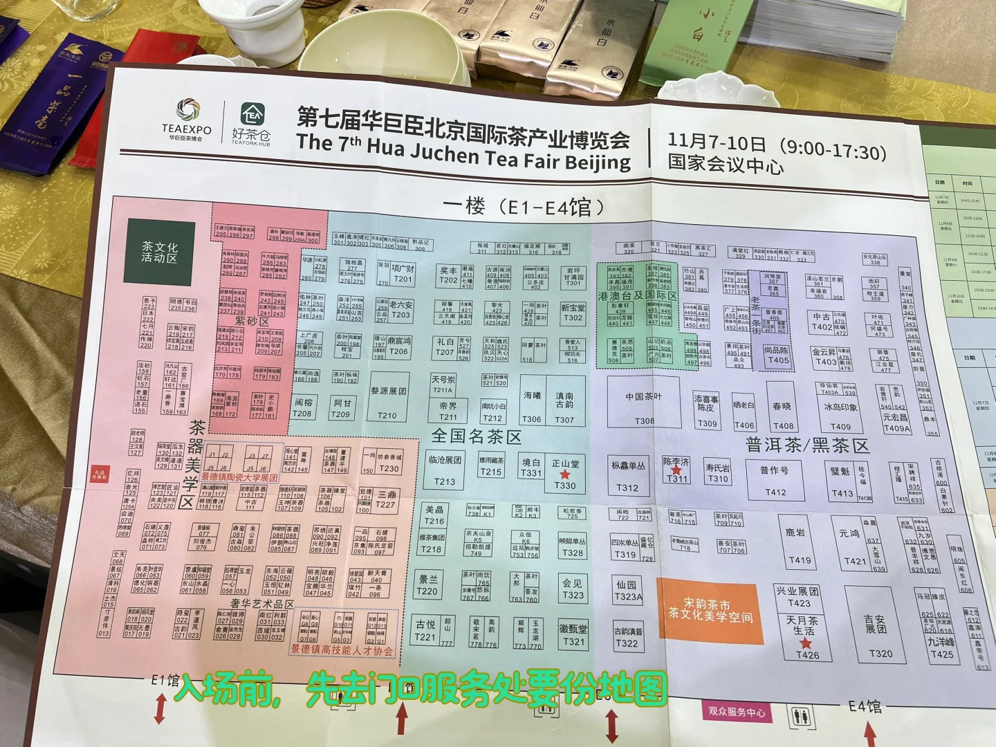 2024 华巨臣北京茶博会