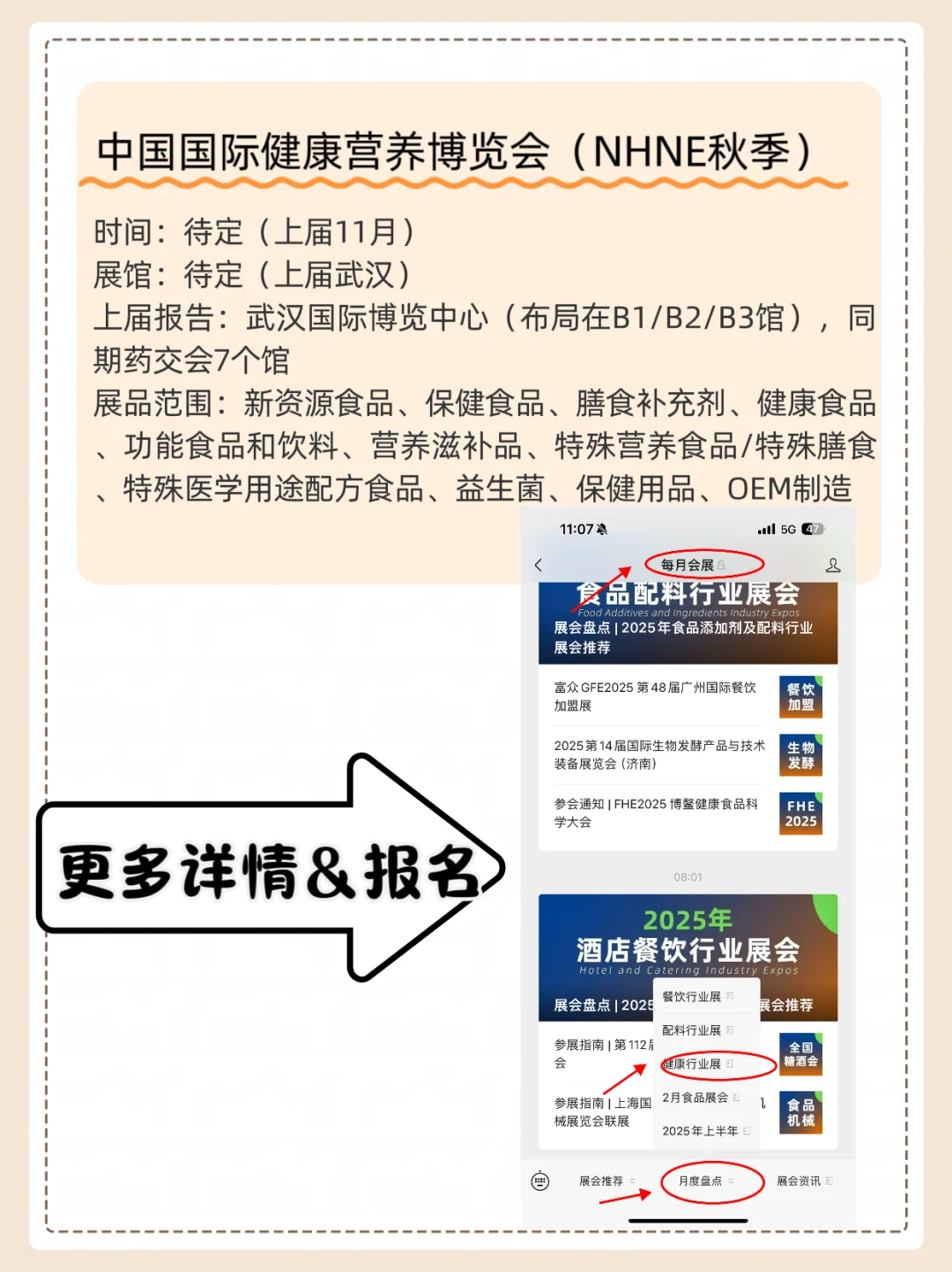 2025健康营养食品展