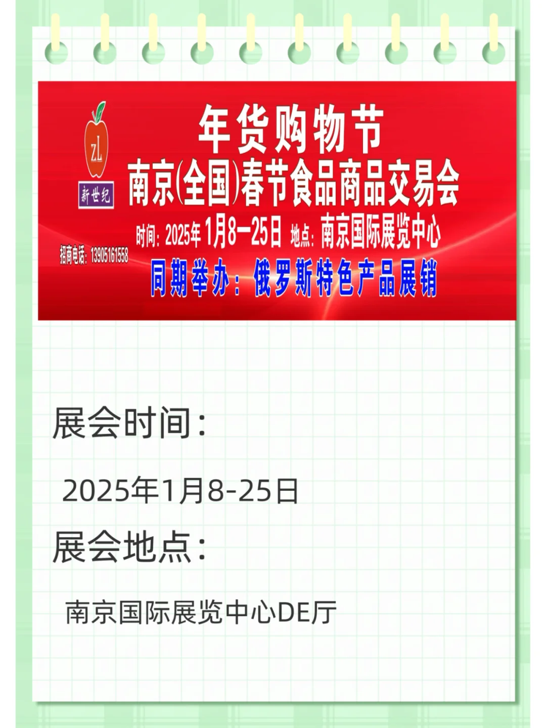 南京国际展览中心2025年1月展会预告来啦！