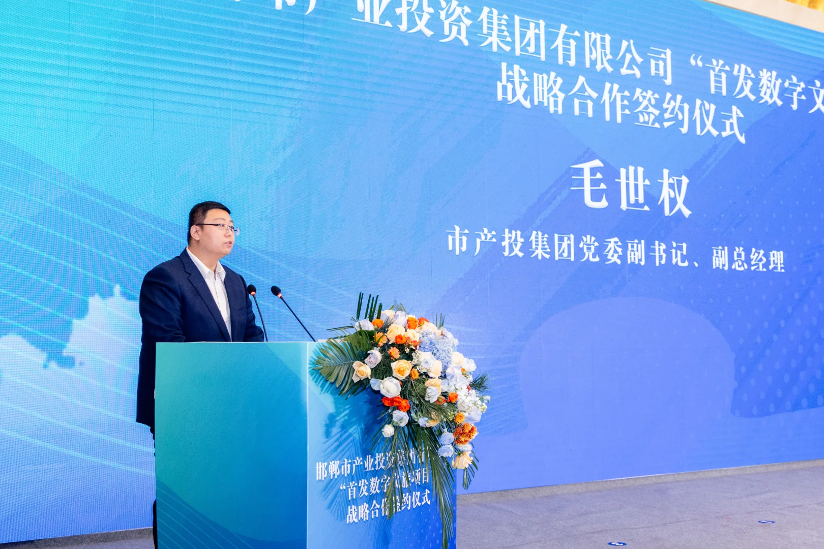 首发数字文旅项目战略合作签约仪式圆满成功