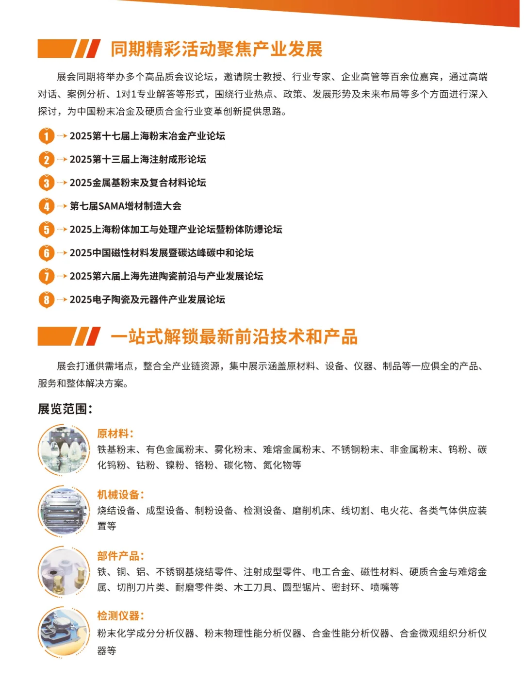 2025第十七届中国国际粉末冶金展