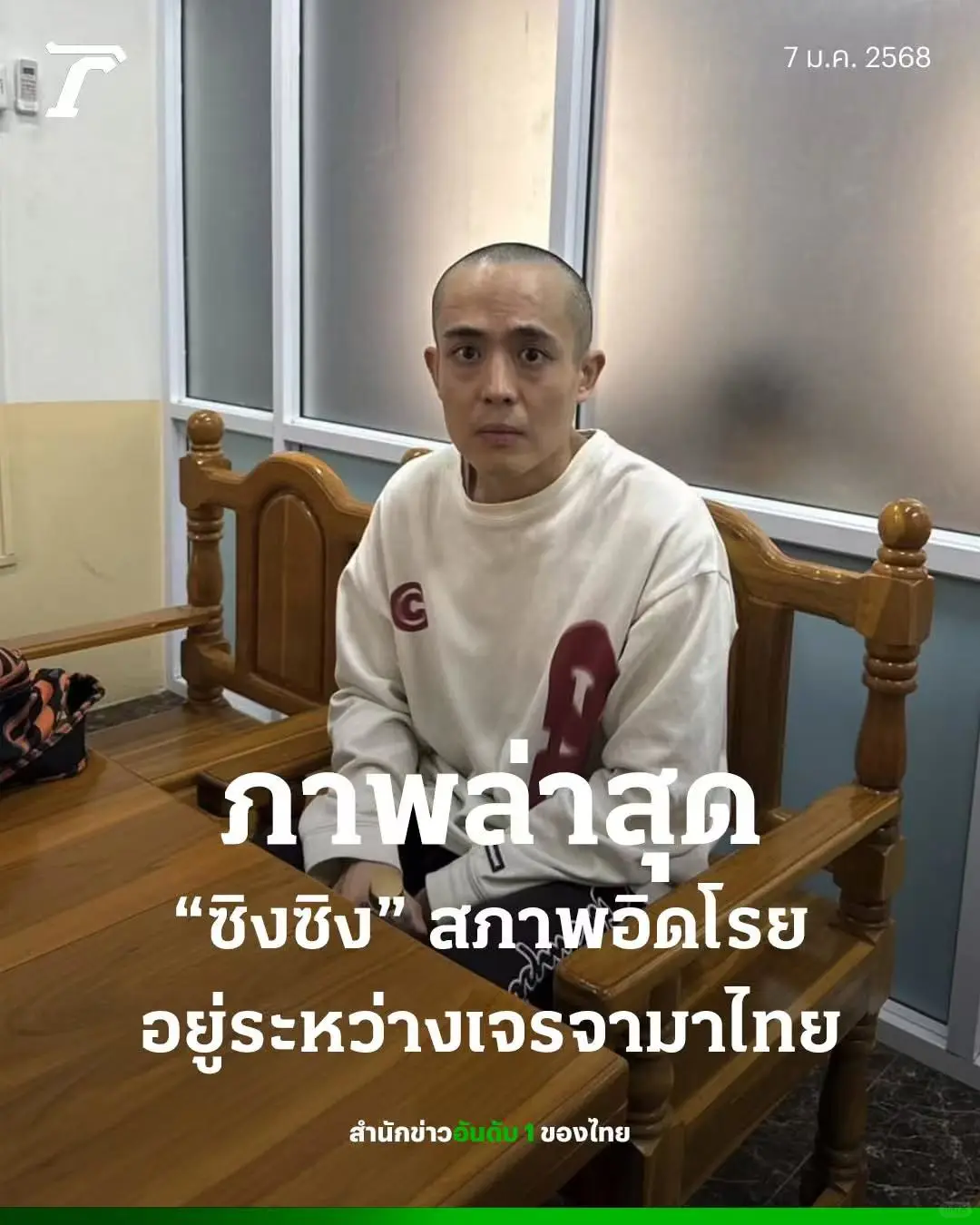 泰国爆料:星星已回曼谷正在移民局办公室