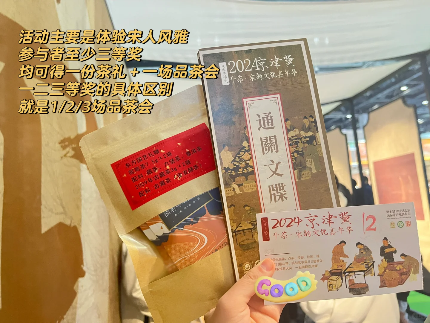 2024 华巨臣北京茶博会