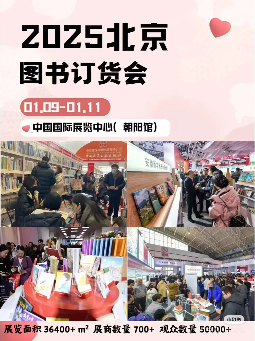 1月3日最新整理！北京图书订货会来啦！