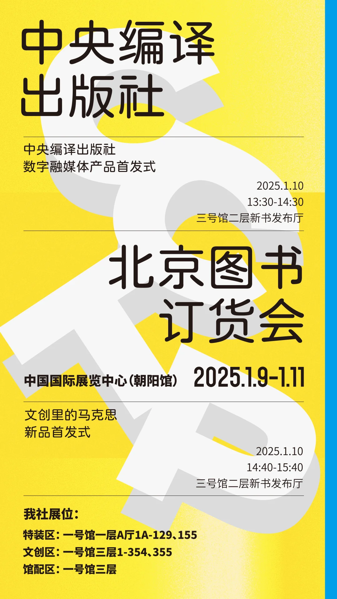 2025北京图书订货会 | 这次也不见不散