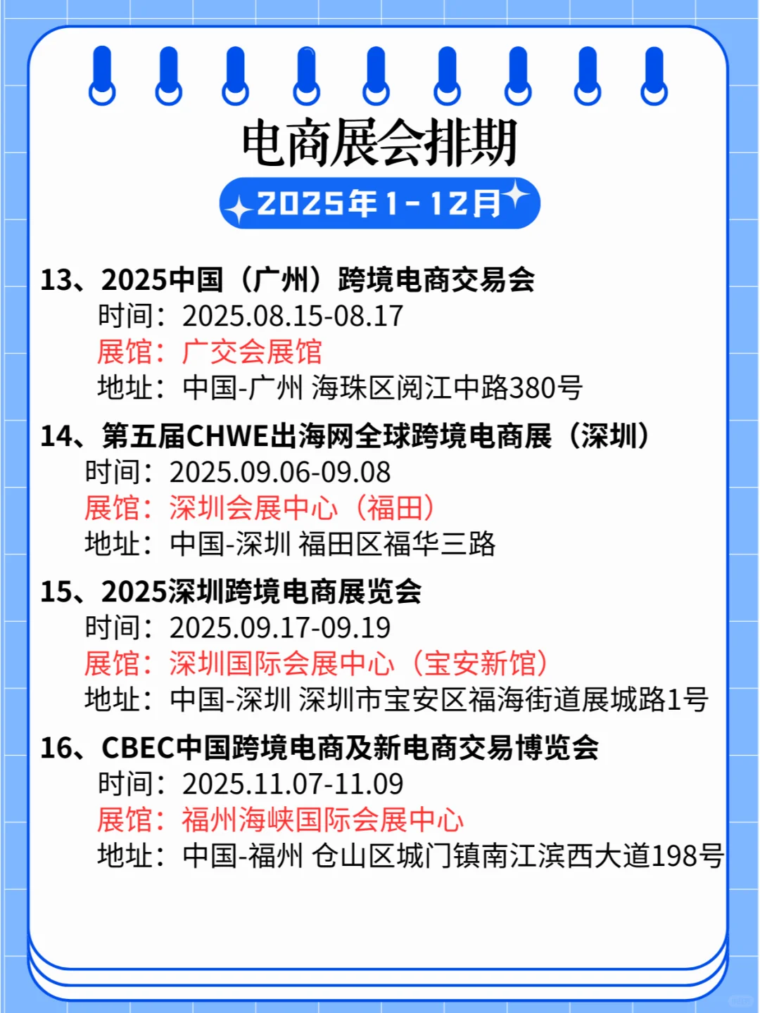 2025全国电商展会排期新鲜出炉??