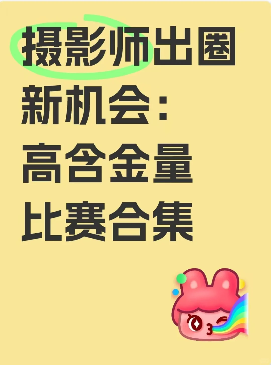 摄影师出圈新机会:高含金量比赛合集
