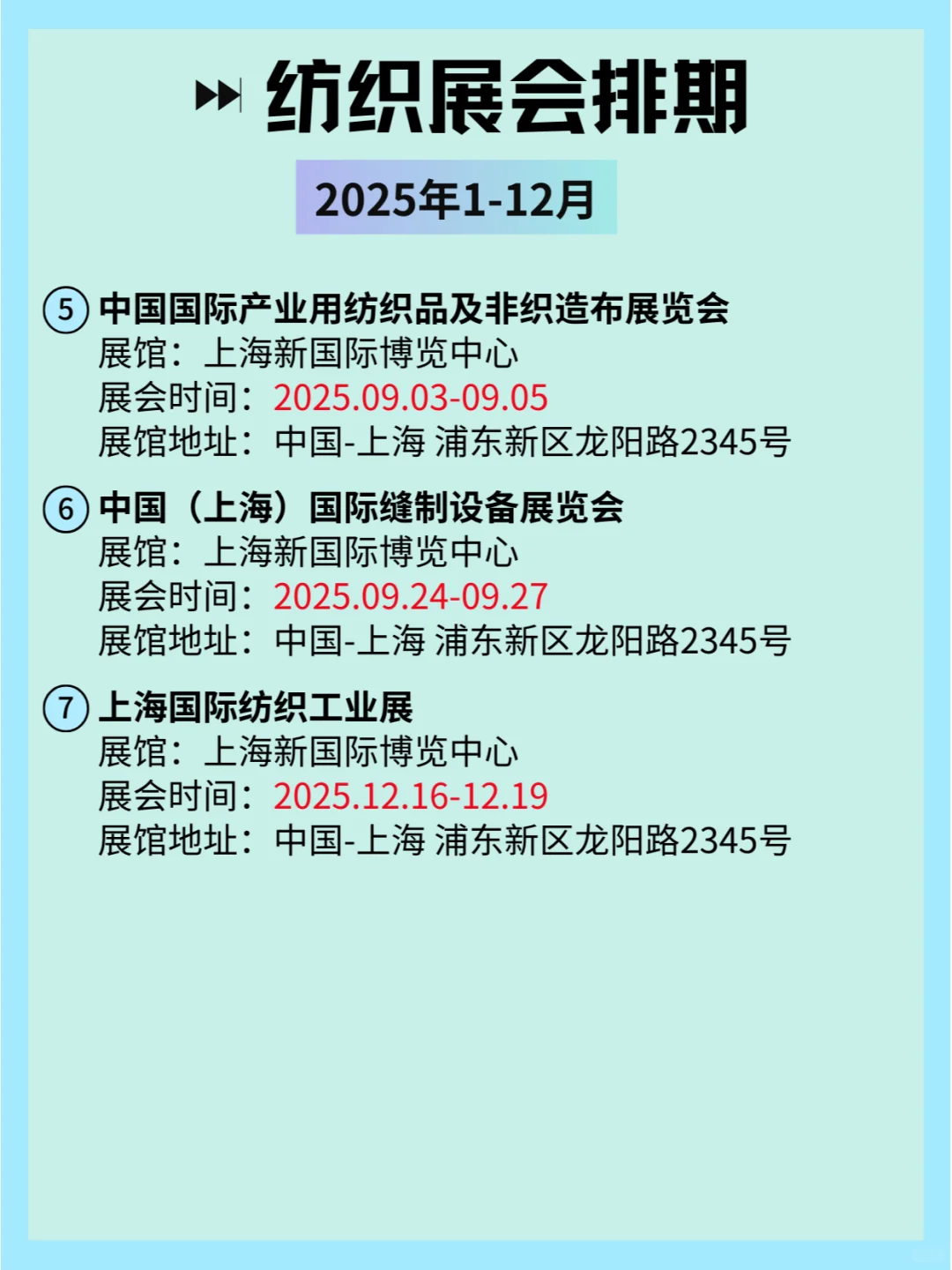 2025年全国纺织展，排期满满，纺织艺术绽！