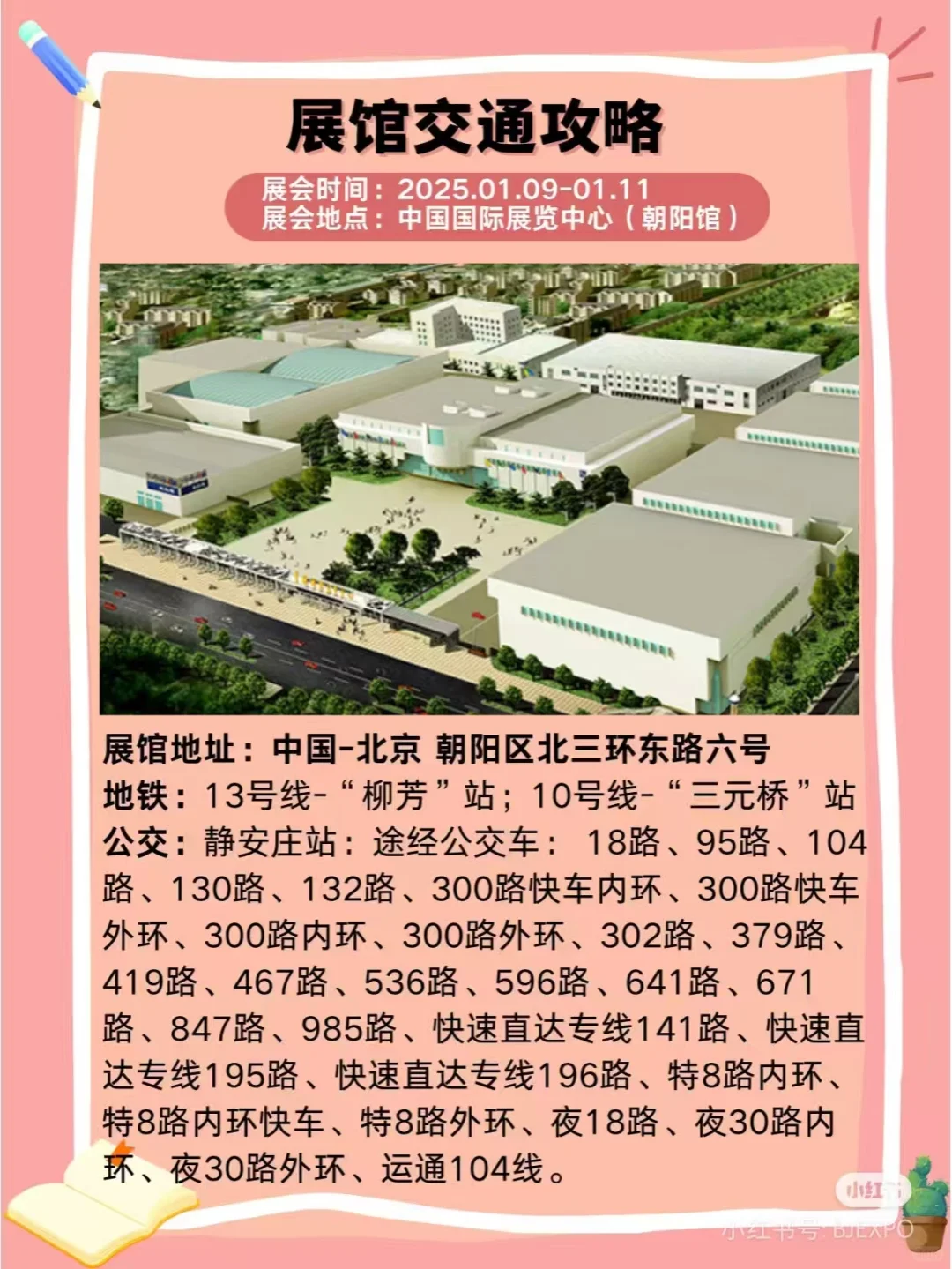 1月3日最新整理！北京图书订货会来啦！