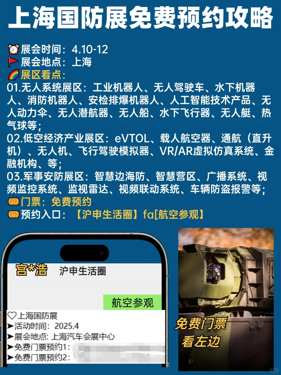 厉害了?上海国防展附免费逛展攻略