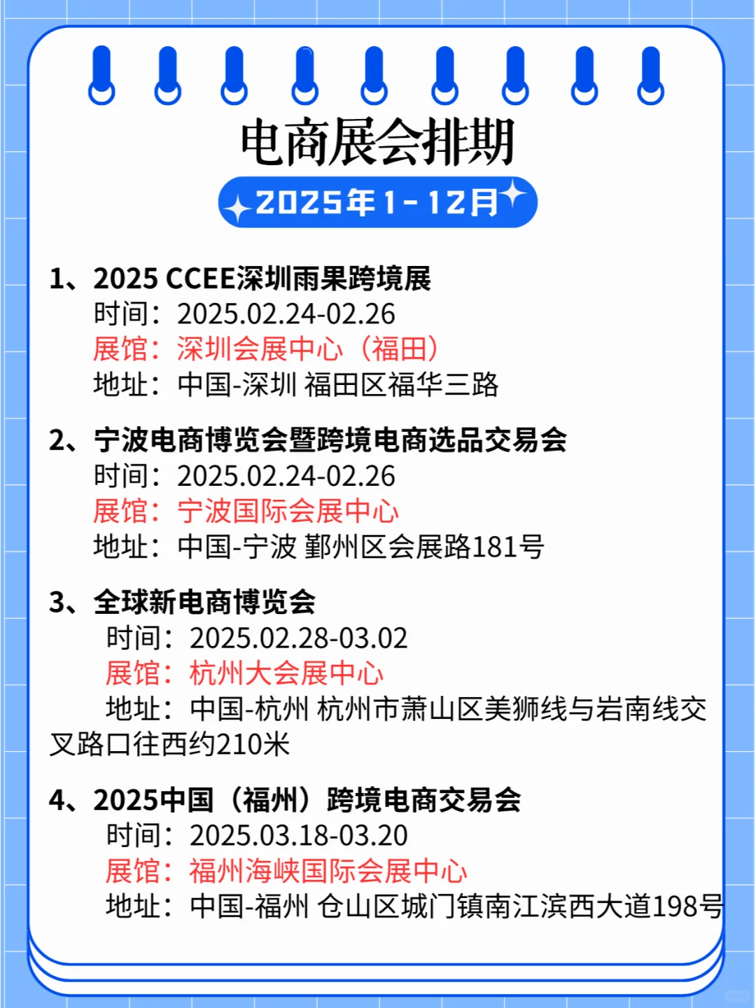 2025全国电商展会排期新鲜出炉??