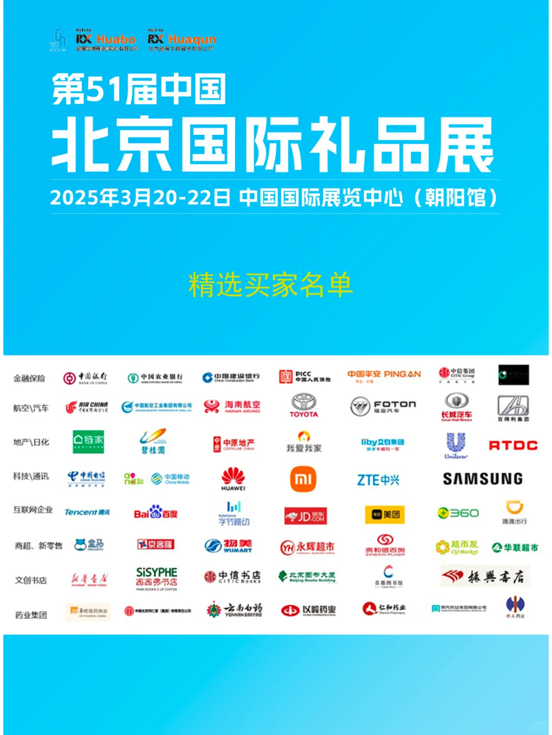 2025北京礼品展攻略（时间+地点+门票）