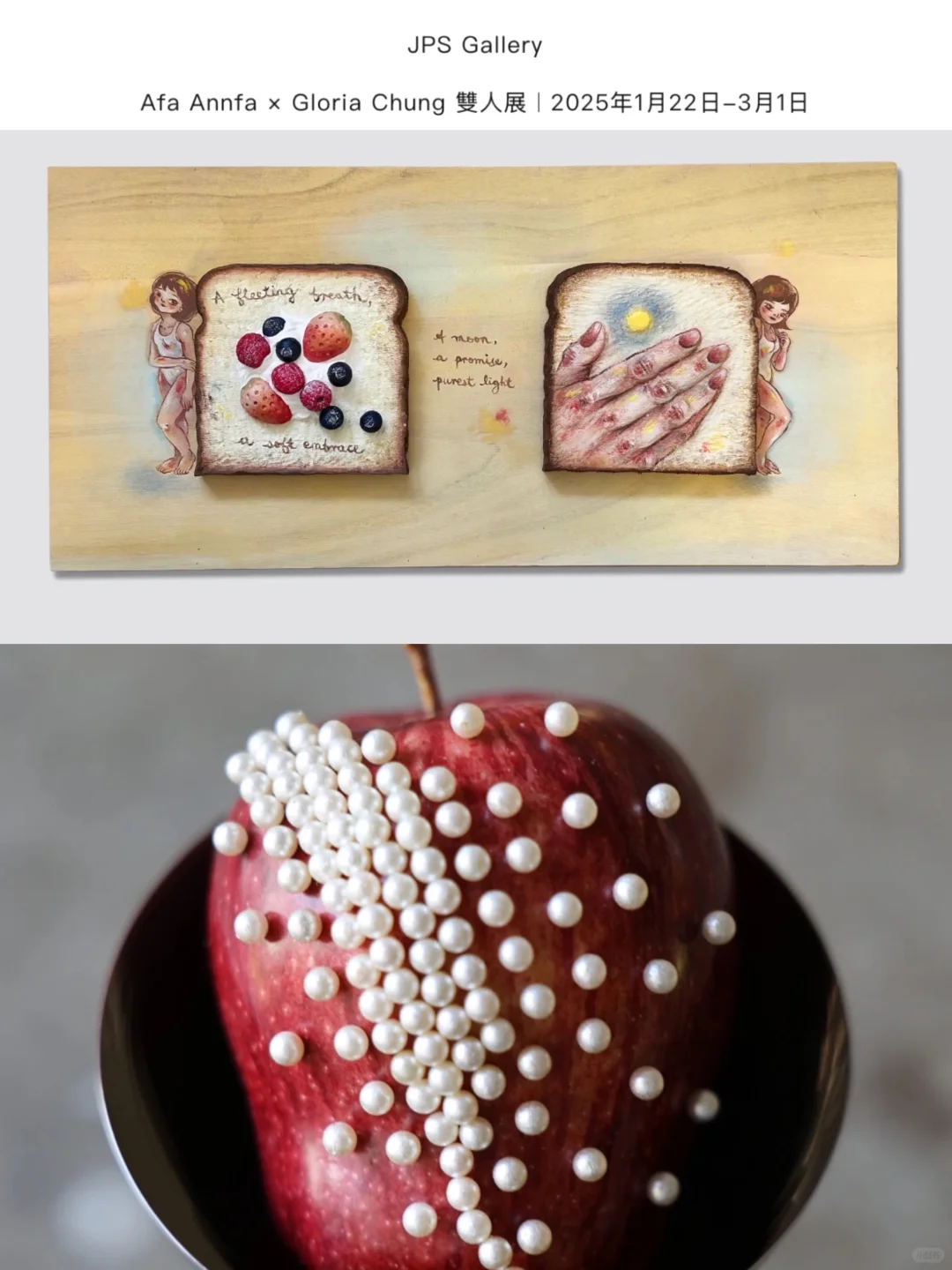 2025年一月二月香港畫廊藝術展覽合集