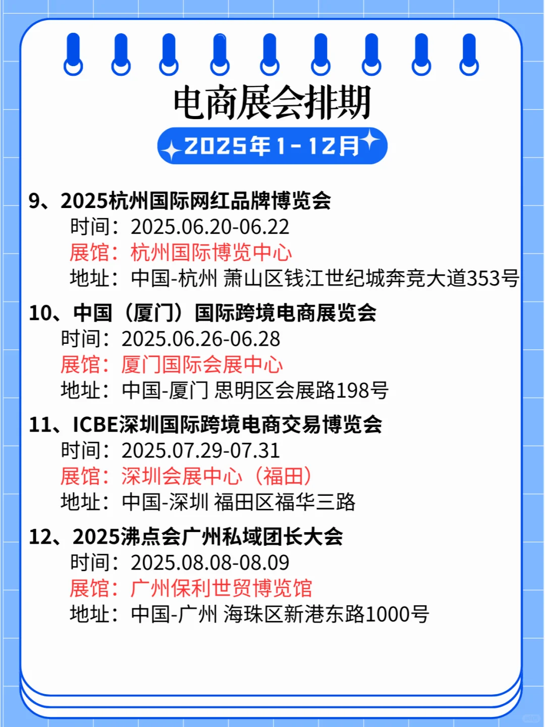 2025全国电商展会排期新鲜出炉??