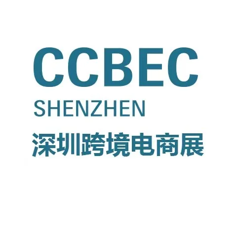 深圳跨境电商展览会CCBEC 展会时间：2024年0