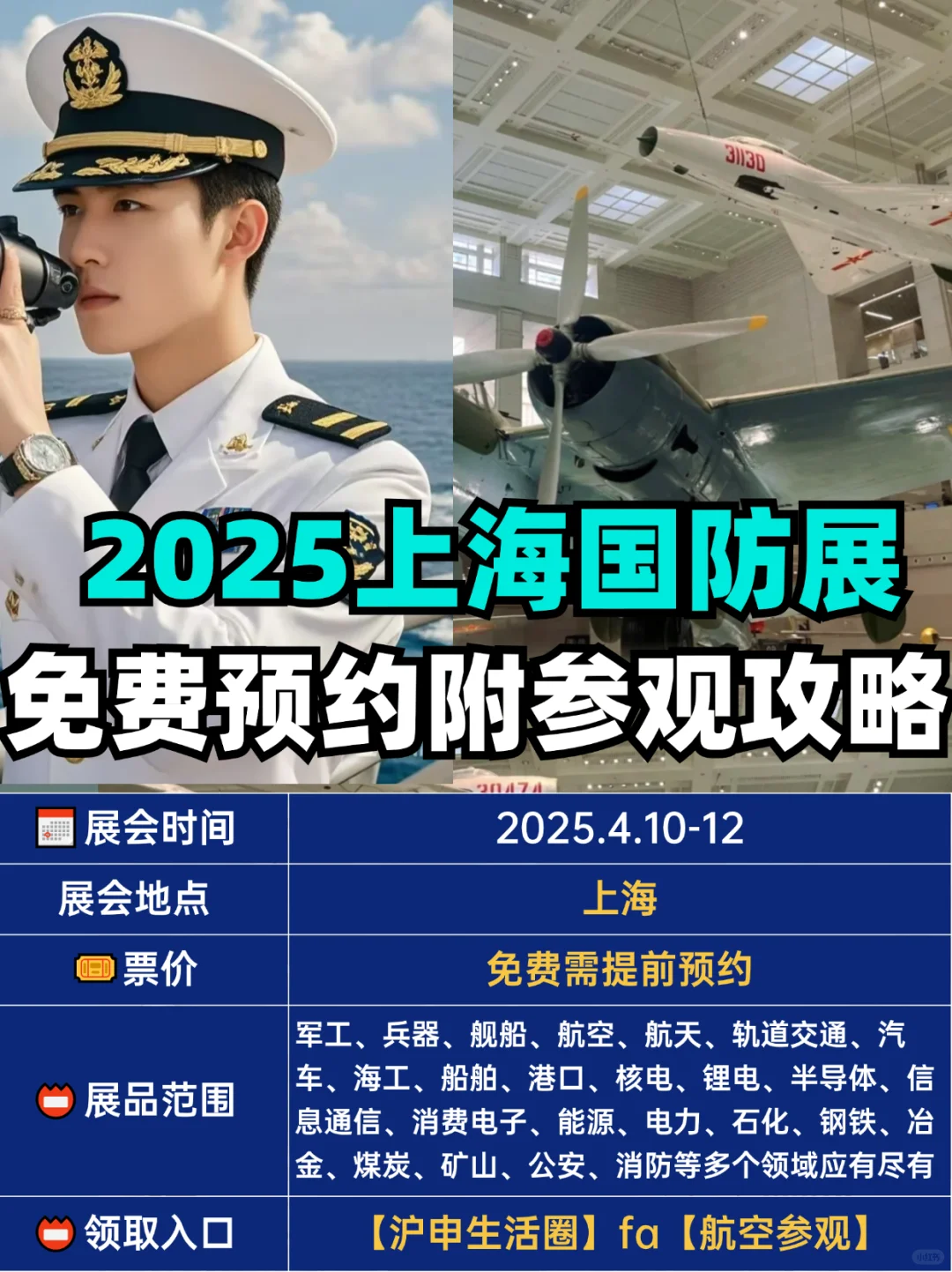 厉害了?上海国防展附免费逛展攻略