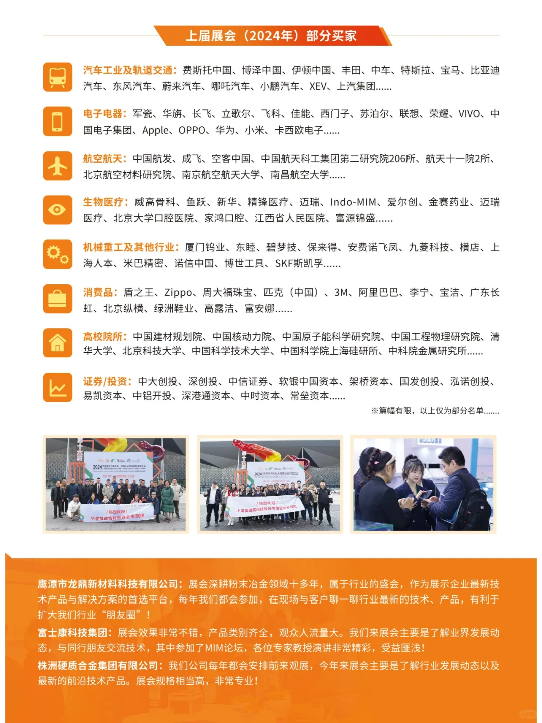 2025第十七届中国国际粉末冶金展