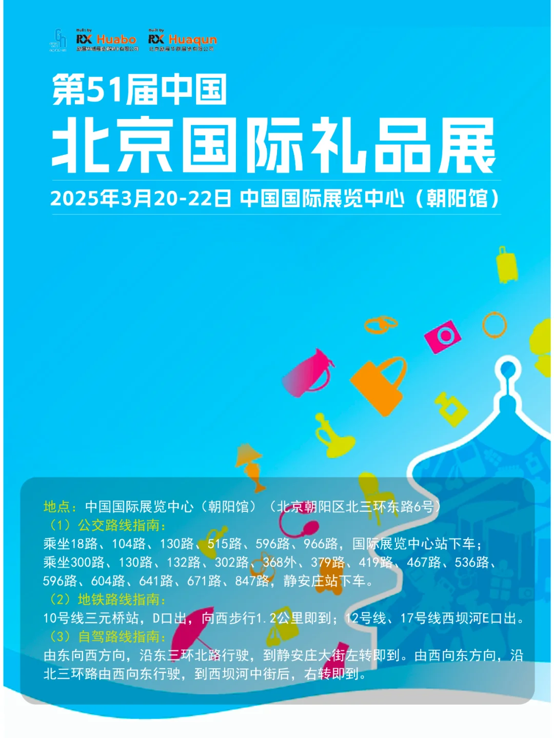 2025北京礼品展攻略（时间+地点+门票）