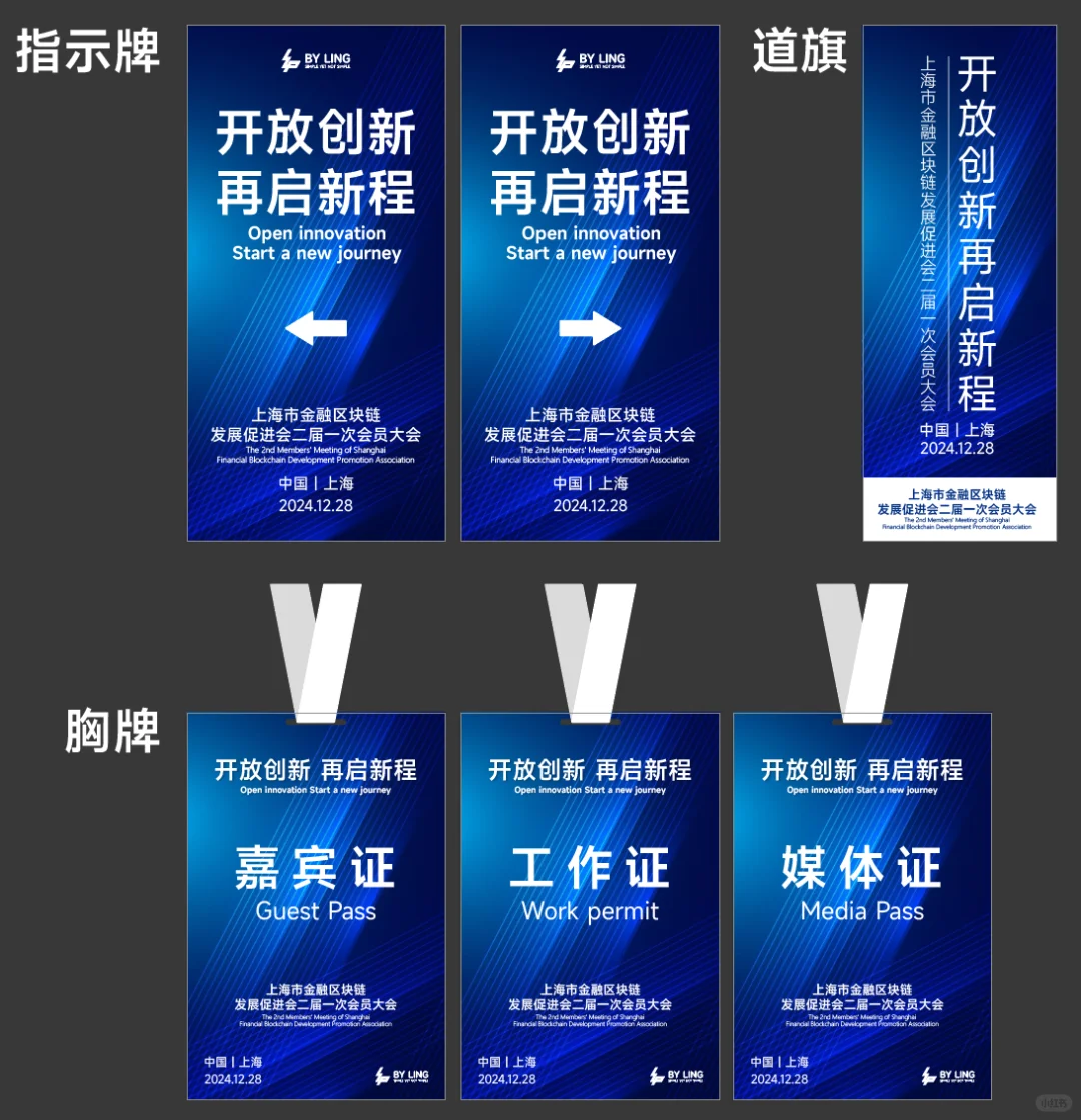 会展活动设计-主KV延展物料设计