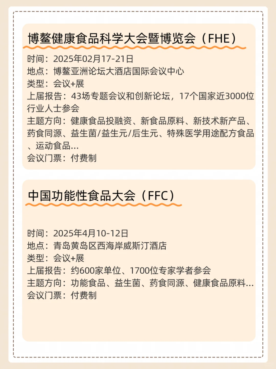 2025健康营养食品展