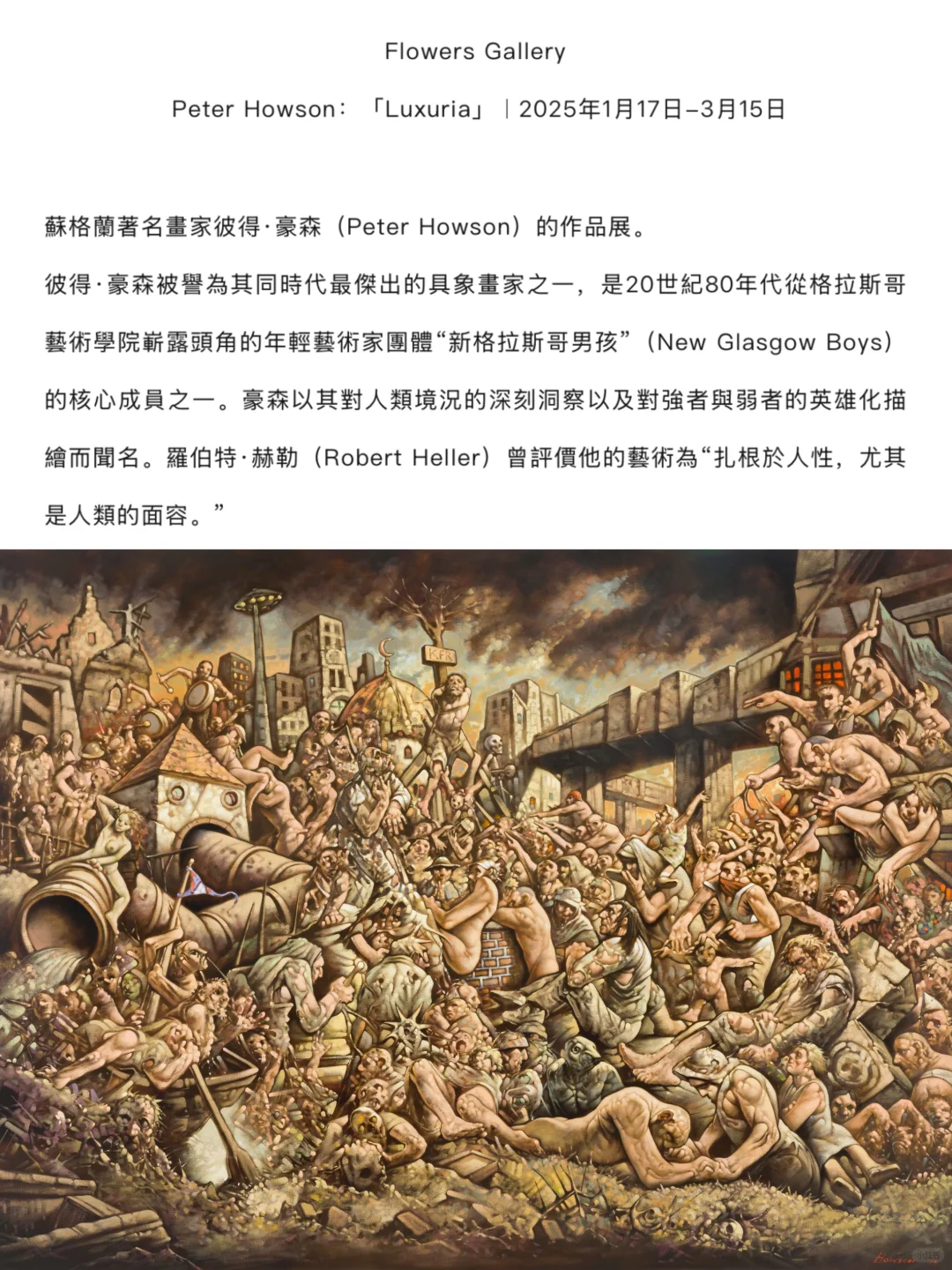 2025年一月二月香港畫廊藝術展覽合集