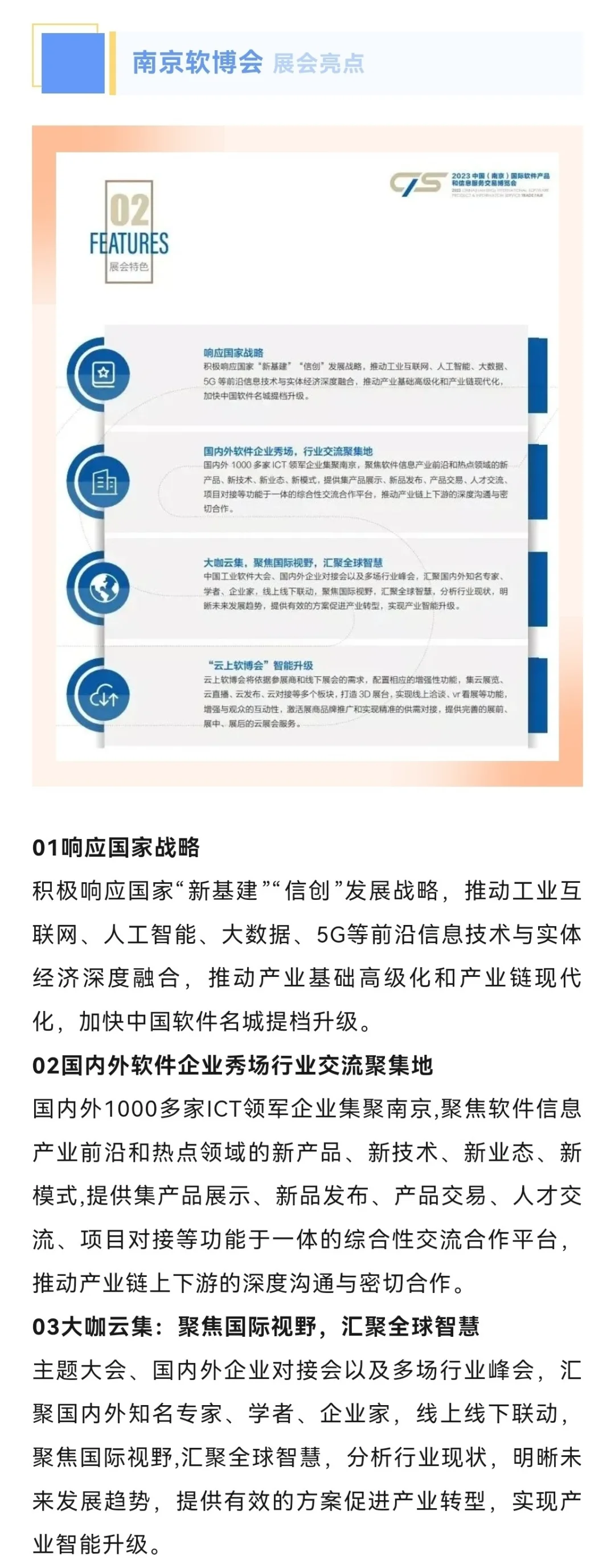 2024年中国（南京）软件产业博览会