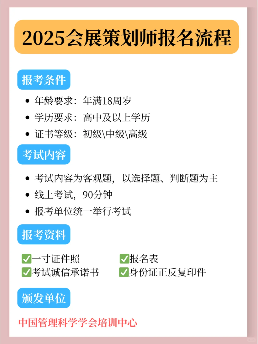 ??2025会展策划师证书有变动！！