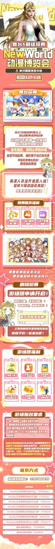 【求赞互助】杭州NEWWORLD动漫博览会