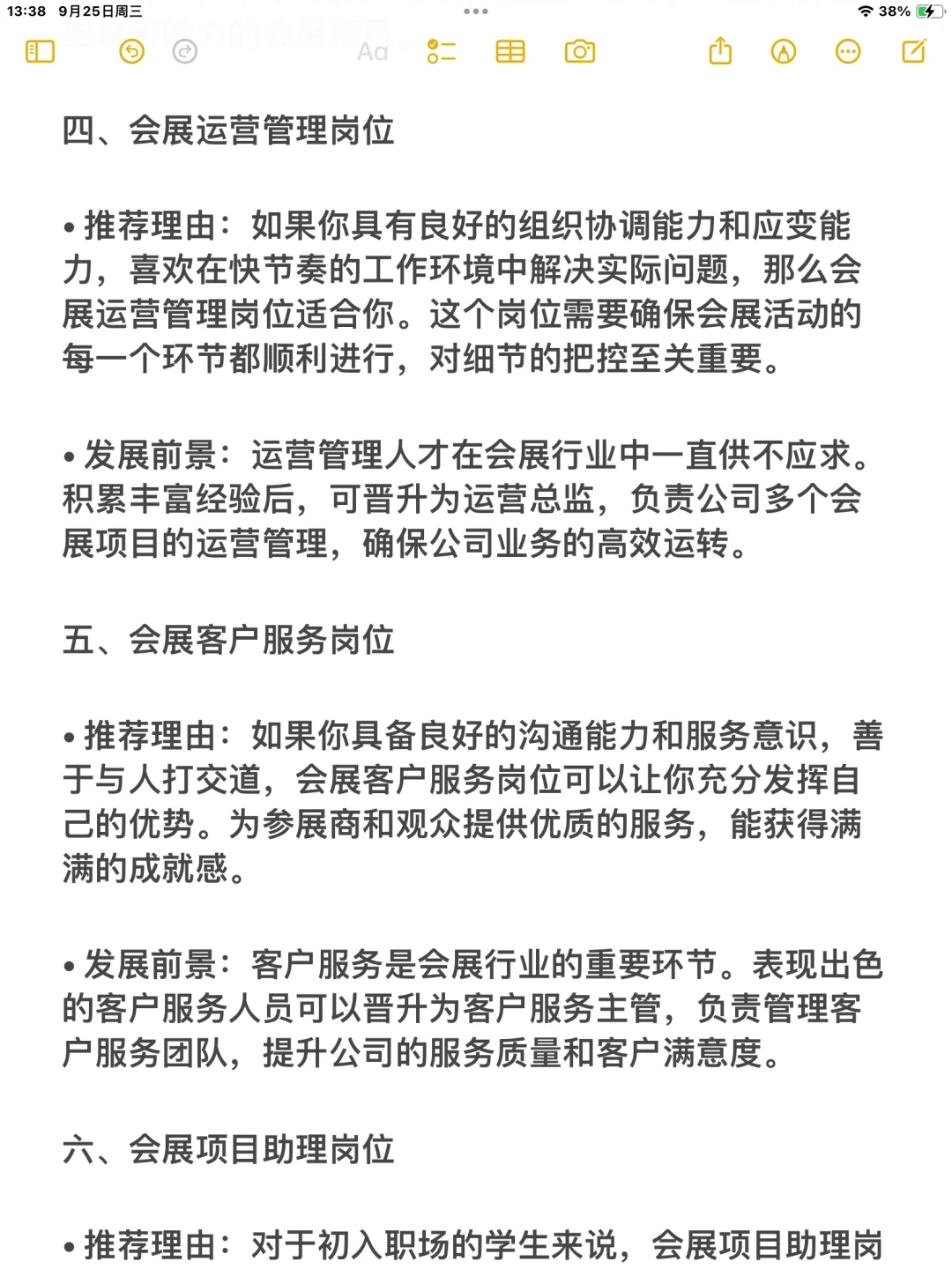 ?会展专业学生的职业指南：七大工作岗位