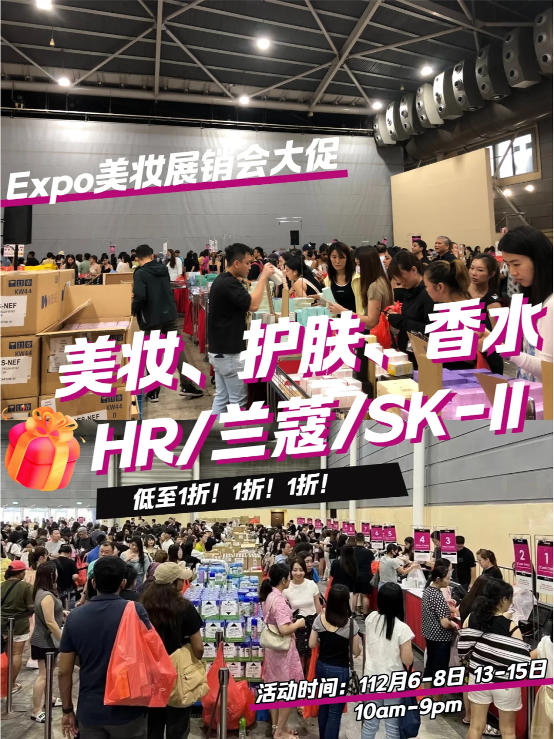 新加坡EXPO展销会来了！国际大牌1折起！