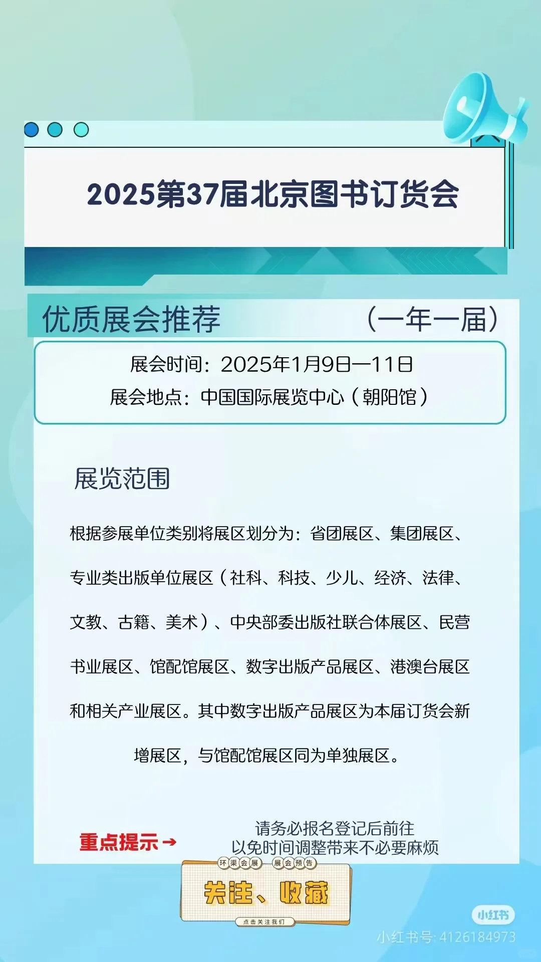 1月3日最新整理！北京图书订货会来啦！