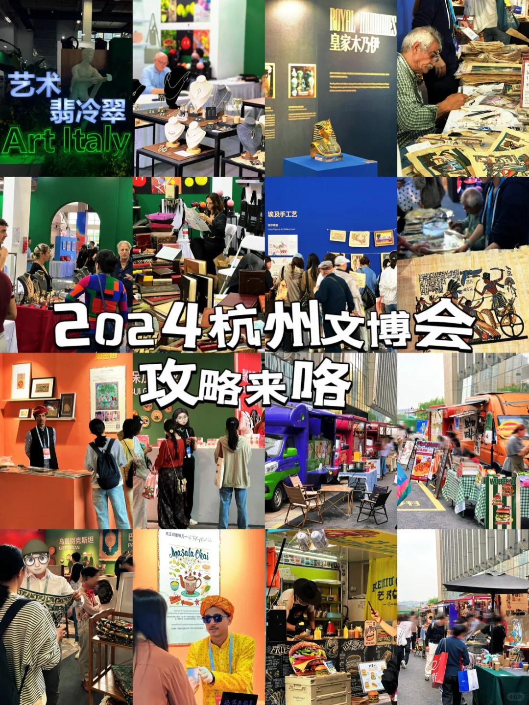 杭州｜2024杭州文博会攻略来咯