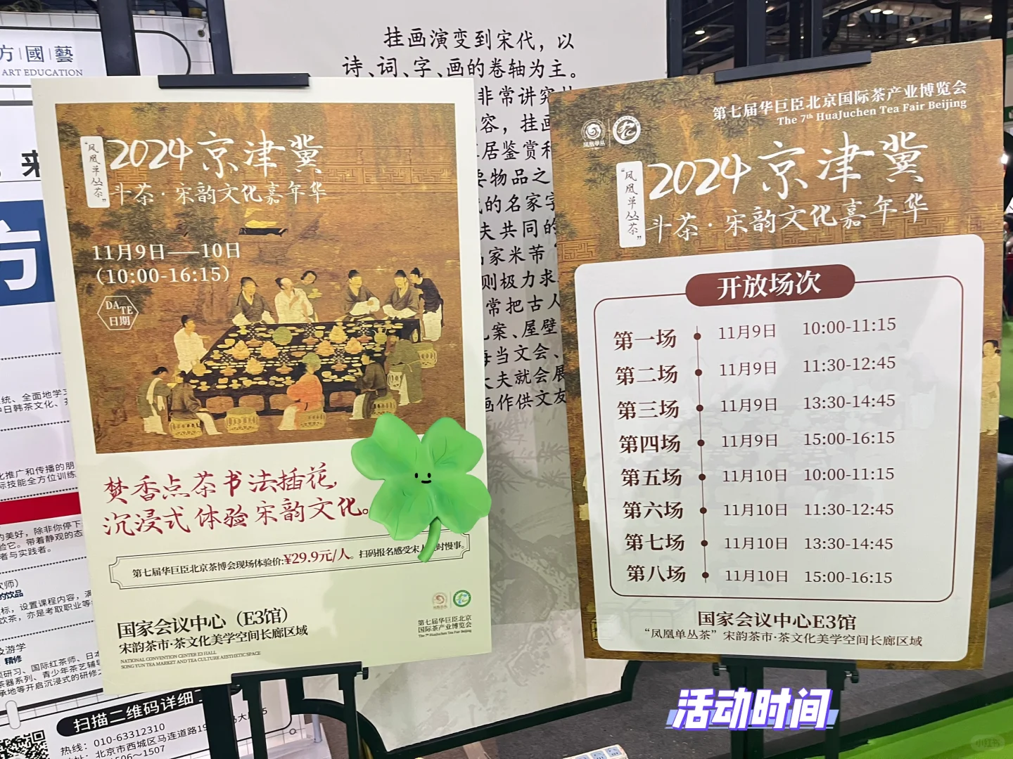 2024 华巨臣北京茶博会