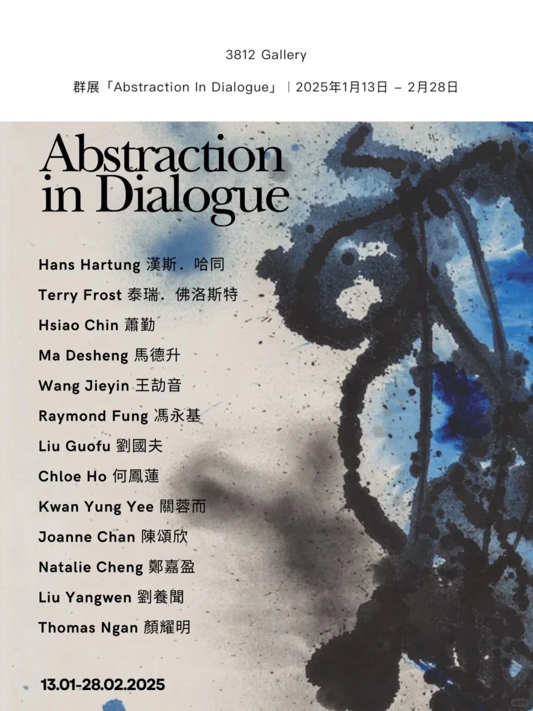 2025年一月二月香港畫廊藝術展覽合集