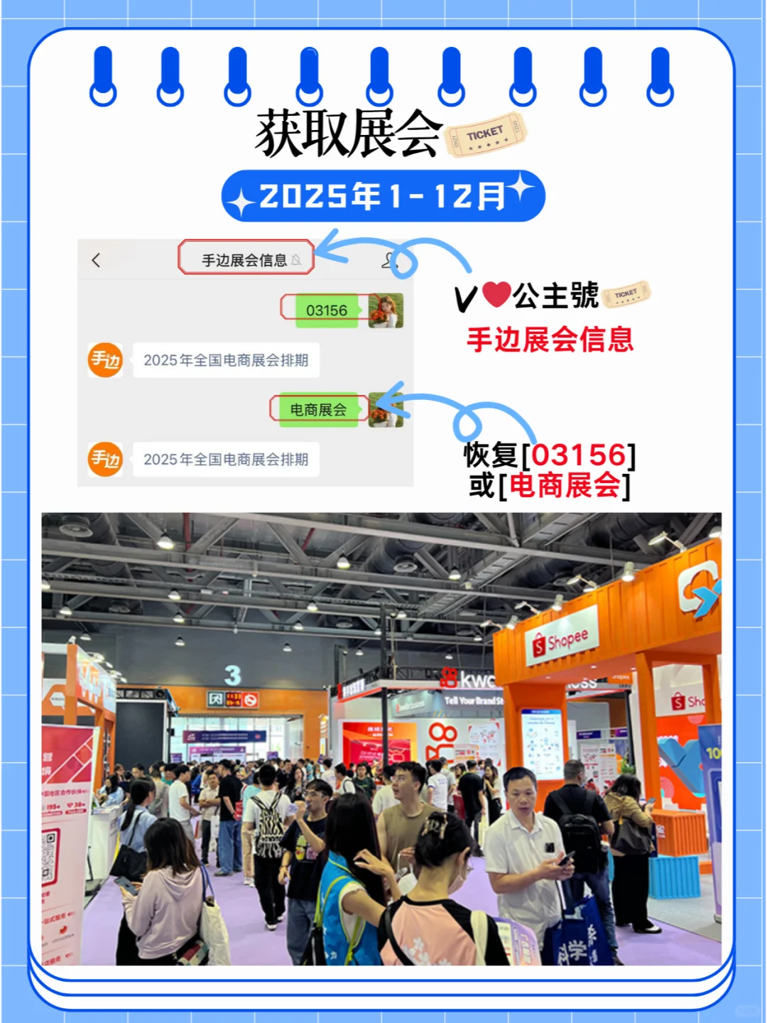 2025全国电商展会排期新鲜出炉??