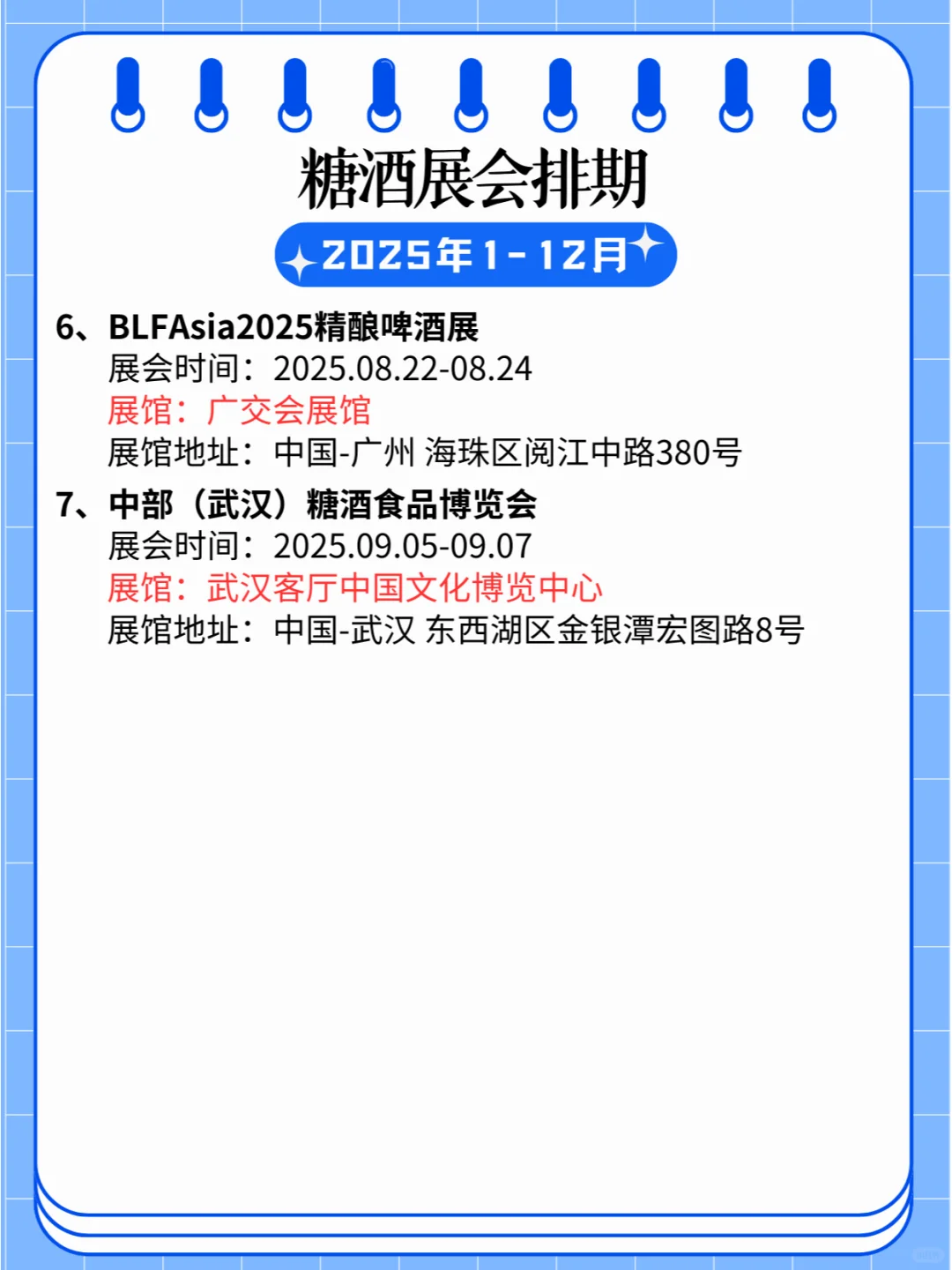?2025年全国糖酒展会排期合集来咯?