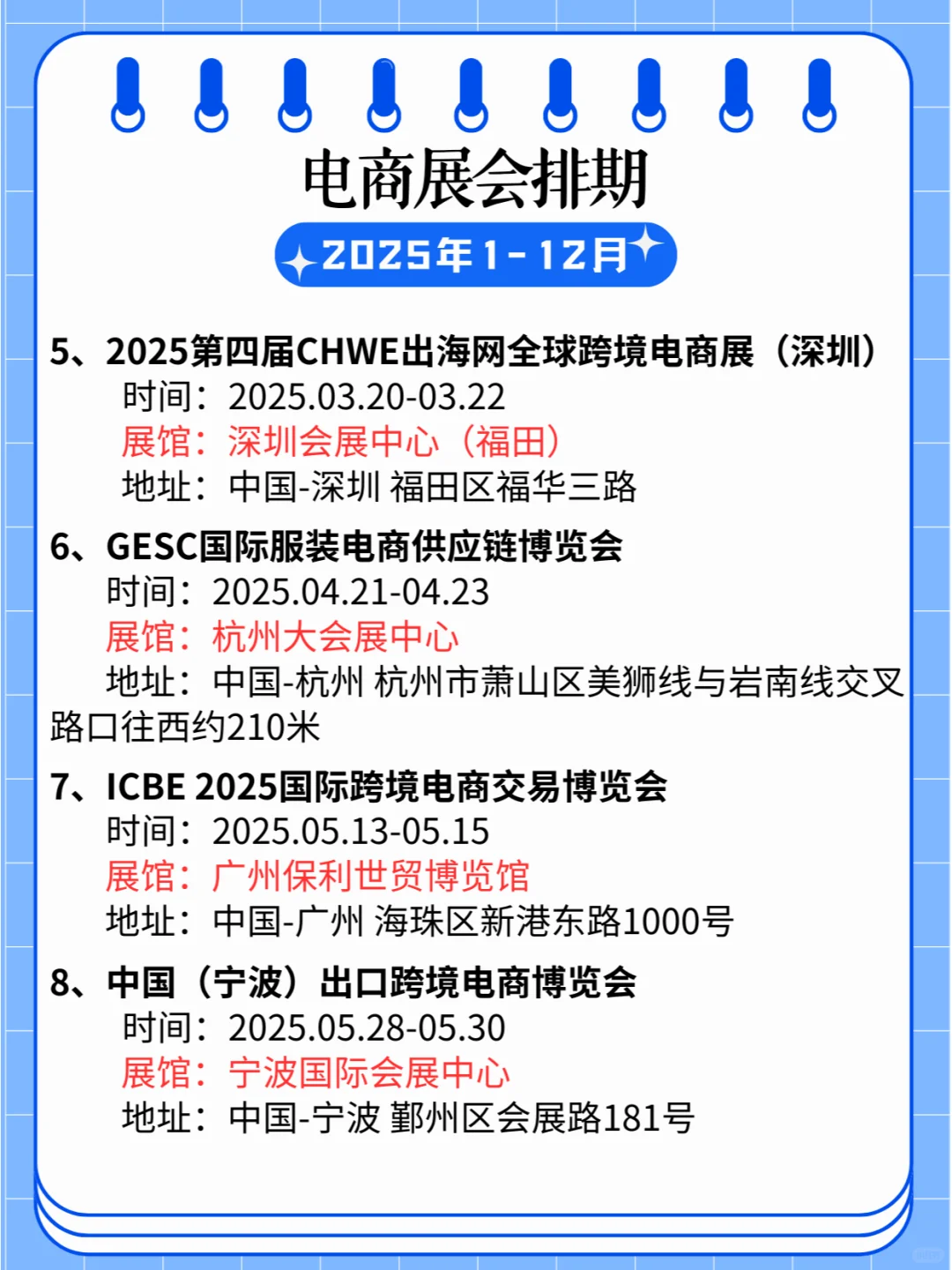 2025全国电商展会排期新鲜出炉??