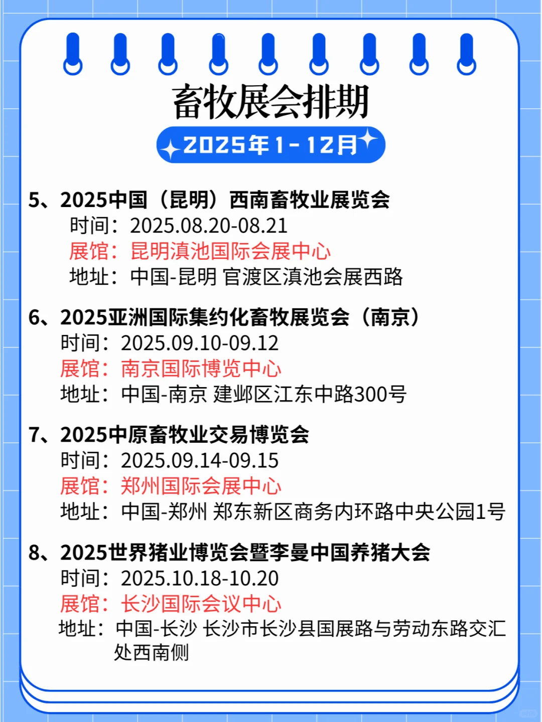2025全国畜牧展会排期：多地盛会即将启幕