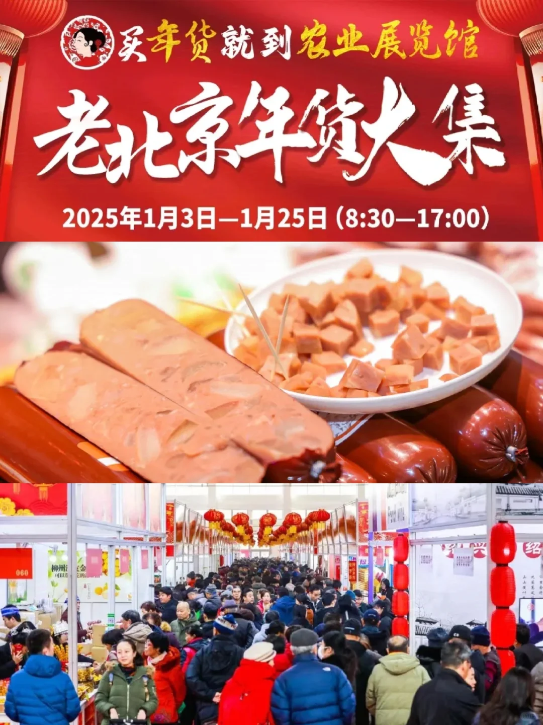 ❄️2025年北京1月展会|超全汇总