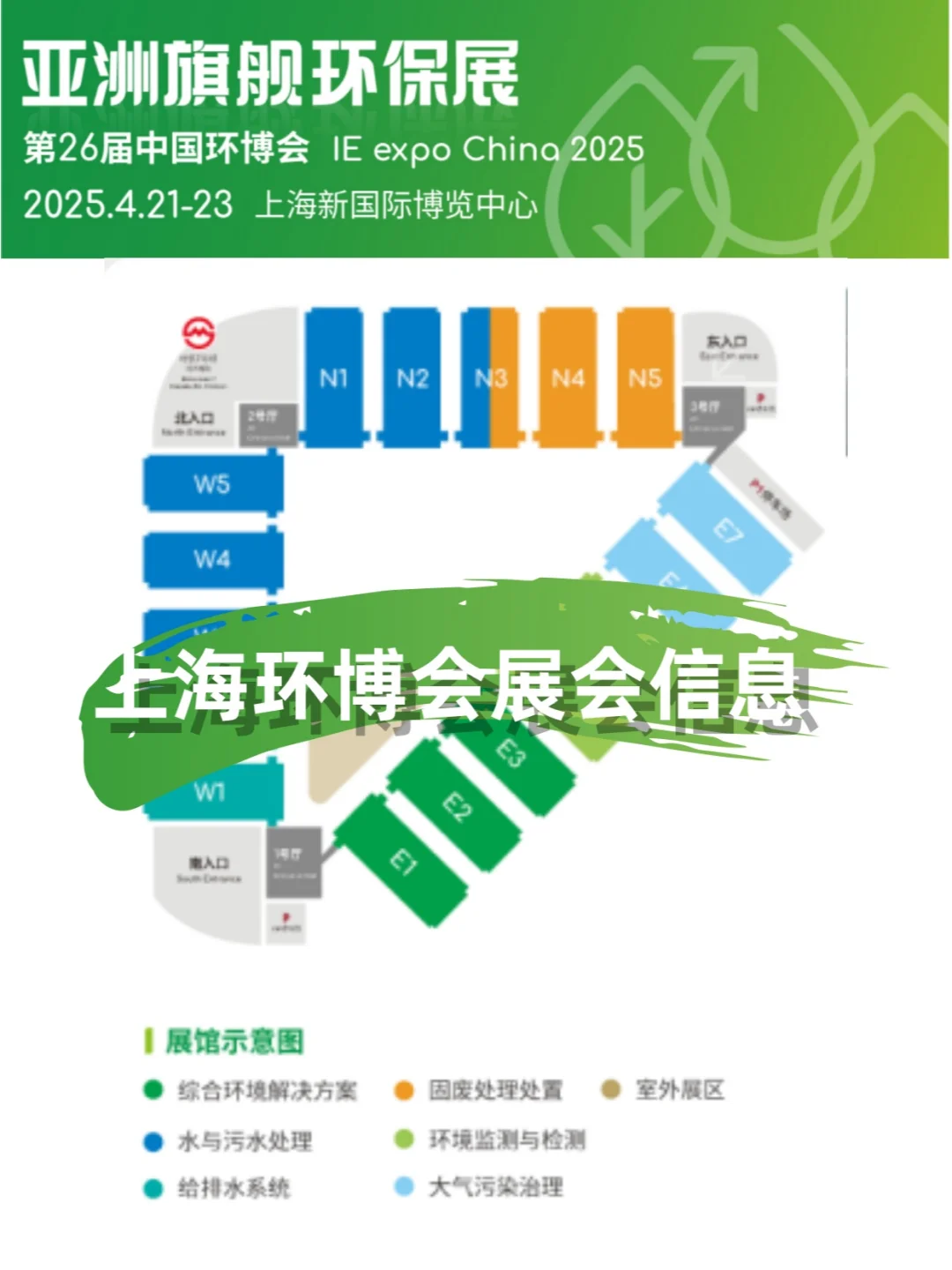 第26届中国环博会展会信息